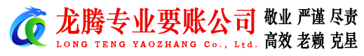 莱州要账公司
